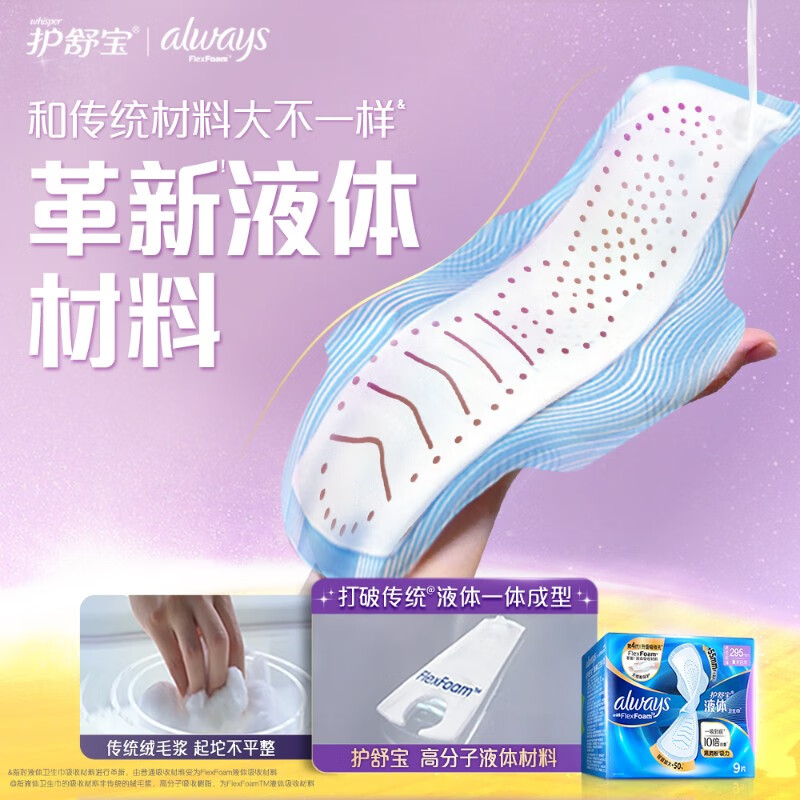 Hushubao liquid sanitary napkins, 9 pieces, extra long, 295mm, multi-purpose, day and night use, ultra-thin imported sanitary napkins, non-sensory protection