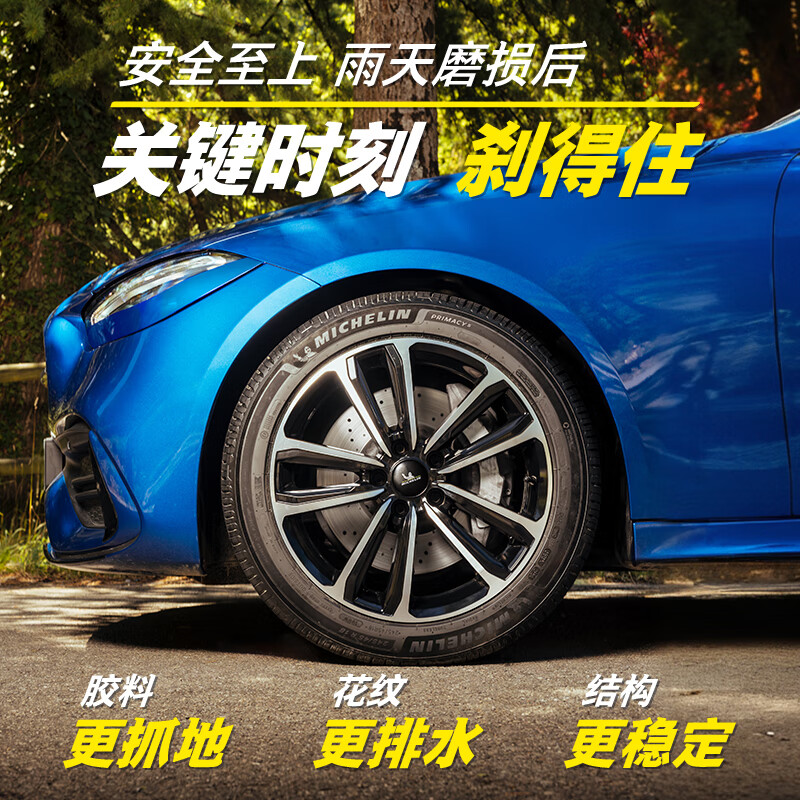 MICHELIN car tire 245/45R19 102W Haoyue fifth generation Primacy 5 suitable for Audi A6/A7/BY