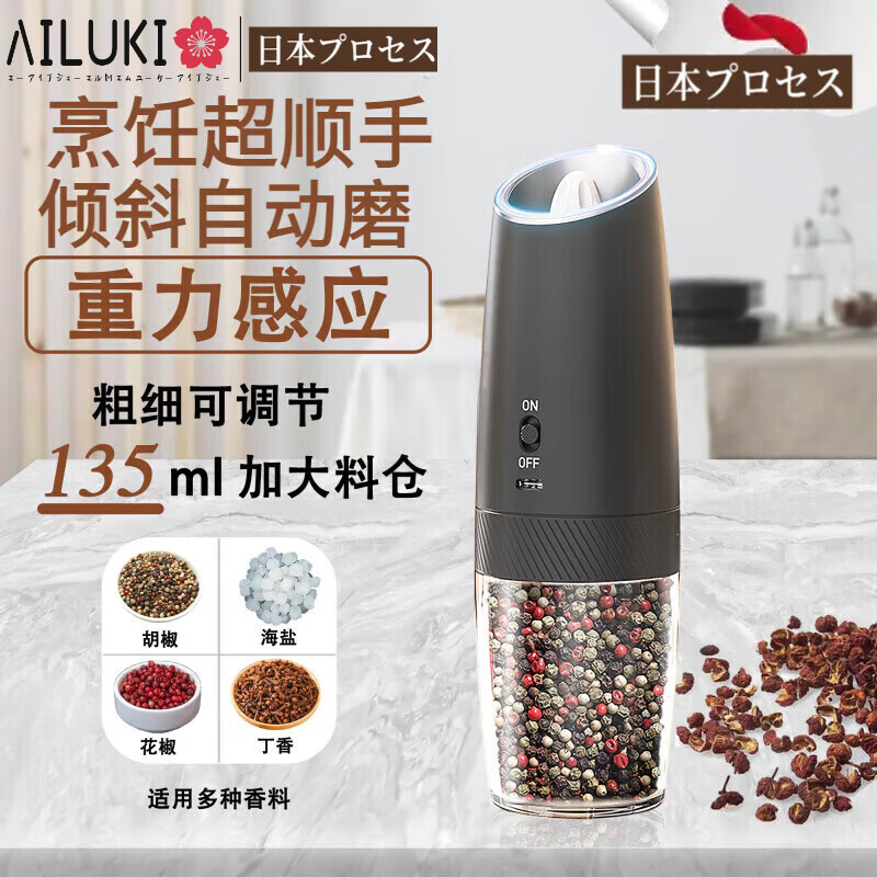 AILUKI Japanese electric pepper grinder black peppercorns sea salt white pepper seasoning household high-end automatic grinding pepper gravity sensor cooking super easy-tilt automatic grinding rechargeable model
