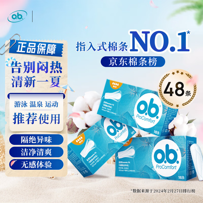 O.b. Tampon Ordinary/Large Volume/Small Volume Finger-In Combination German Imported Swimming Large/Small Flow Ordinary Type 16 Count*3