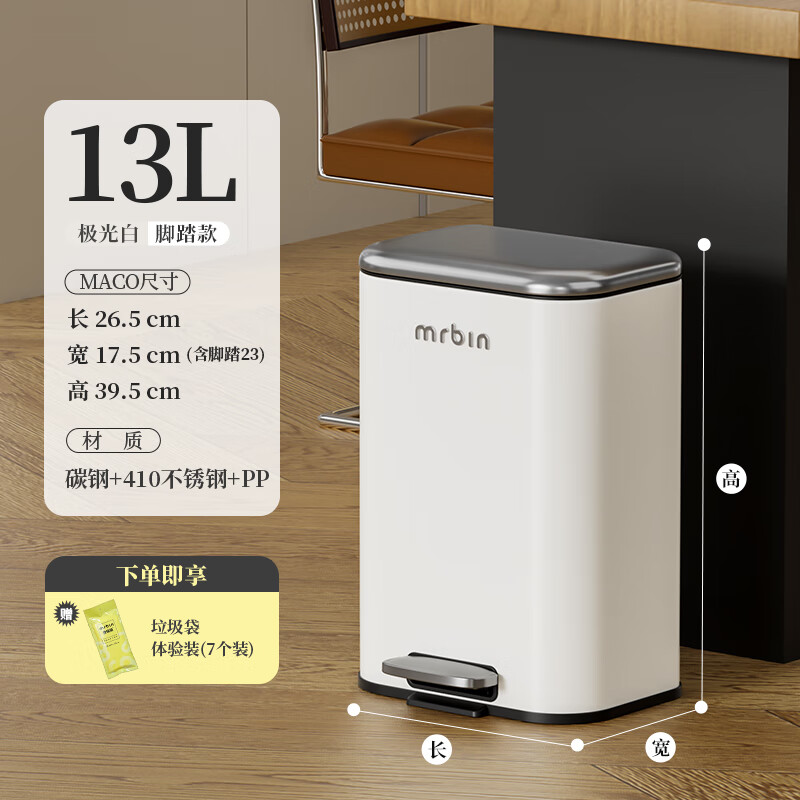 Mr. Bin home bathroom trash can foot pedal with narrow gap retro small bedroom living room with lid double bucket foot pedal stainless steel living room/bedroom recommended Aurora White 13L丨French minimalist