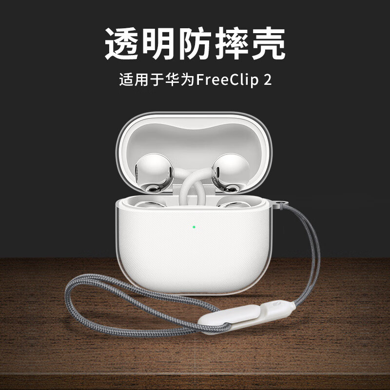 Si Huanke is suitable for Huawei freeclip2 headphone shell freeclip2 protective cover freeclip2 ear clip headphone protective cover Huawei headphone freeclip2 protective case transparent