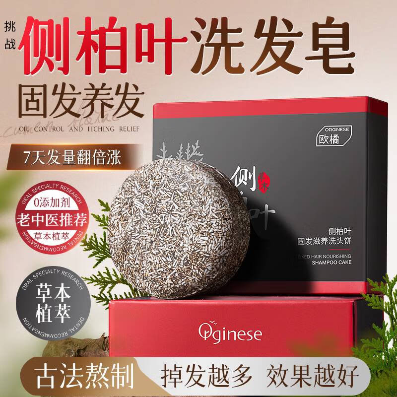 ORGINESE Platycladus orientalis leaf shampoo soap Polygonum multiflorum shampoo soap pure handmade natural Chinese herbal shampoo to control solidity and prevent hair breakage