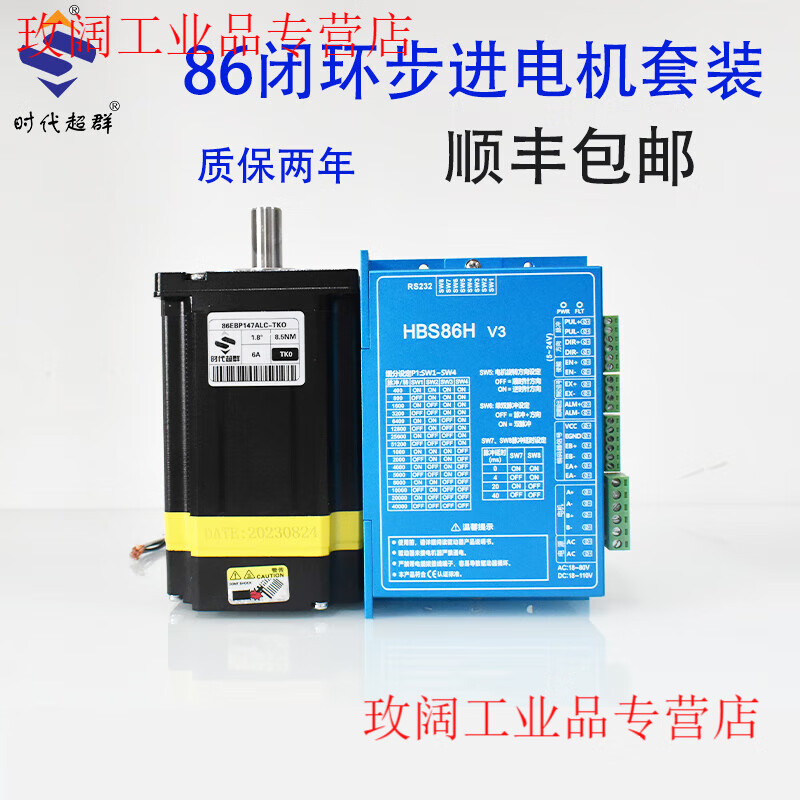 Yue Changsheng Times Chaoqun 86 closed-loop stepper motor set driver high speed and large torque 5NM/8.5NM/12.5NM 12.5NM closed loop set plus brake default belt drive