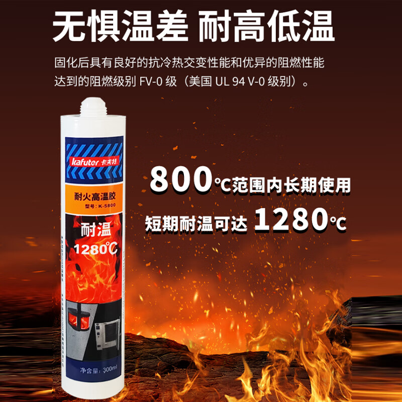 Kraft (kafuter) fire-resistant high-temperature glue K-5800 high temperature resistance 1280 silicone-free sealant fire-retardant glue strong glue flue glue boiler fireable glass glue structure white 300ML/stick