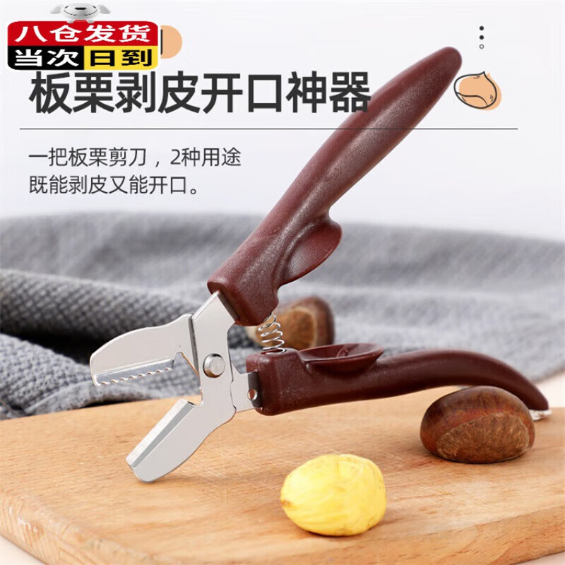 Haofanjie chestnut opener cross chestnut artifact sheller opener peeling chestnut clip peeling chestnut scissors chestnut clamp chestnut pliers brown
