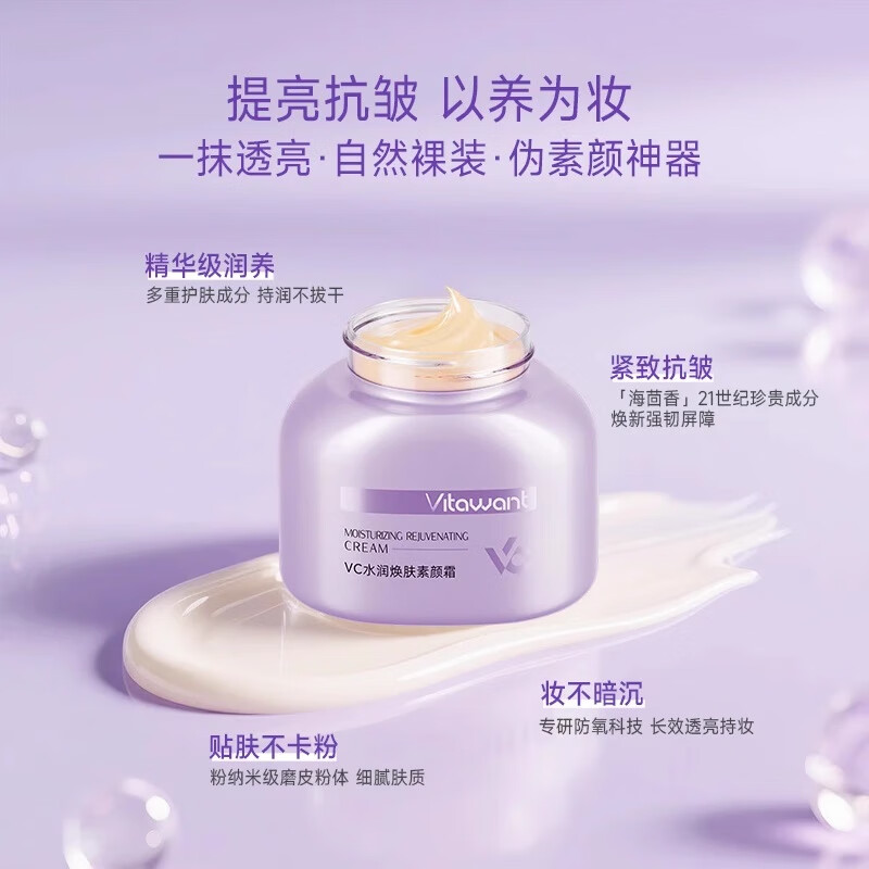 VITAWANT 6 heavy VC plain cream 50g anti-wrinkle New Year gift for women with natural makeup, brightening and moisturizing lazy face cream
