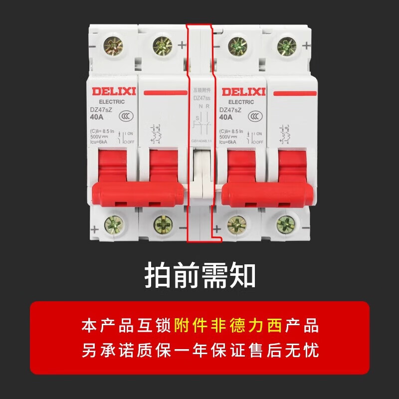 Delixi Electric Delixi dual power supply two-way switching controller air switch 12/48V DC switch interlocking automatic conversion manual 63A 2P