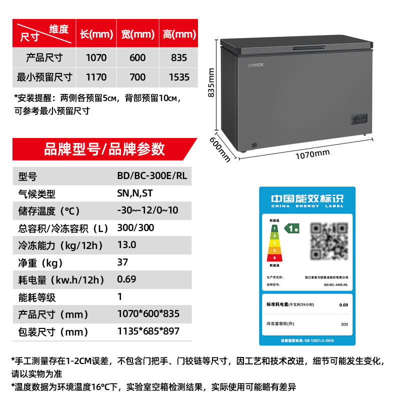 Xingx (XINGX) 300 liter single temperature household freezer commercial large capacity no need for frequent defrosting refrigeration/frozen preservation energy-saving power-saving horizontal refrigerator BD/BC-300E/RL national subsidy