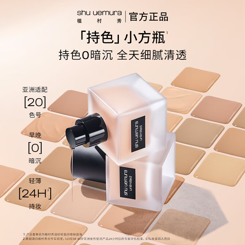Shu Uemura (shu uemura) Shu Uemura 2nd generation small square bottle liquid foundation 584 35ml long-lasting coverage without dullness birthday gift
