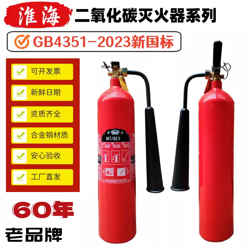 Huaihai portable carbon dioxide fire extinguisher cart dry ice 235710kg30kg24kg alloy steel Xuzhou MTT/BE24kg carbon dioxide alloy steel