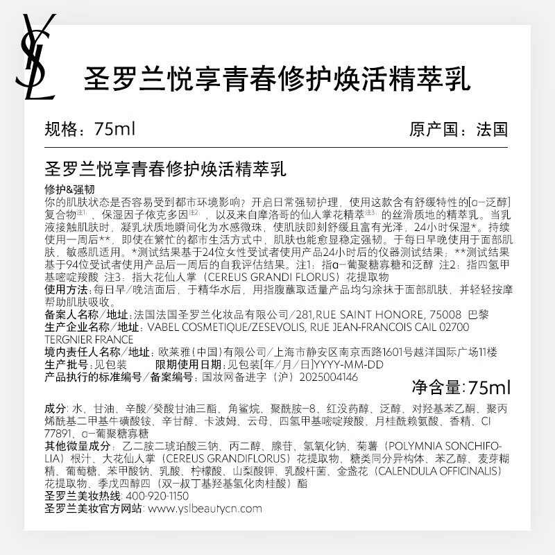 YSL Saint Laurent Night Queen Naughty Water Emulsion Skin Care Set Cosmetic Gift Box Birthday Gift New Year Gift Box Valentine's Day Gift