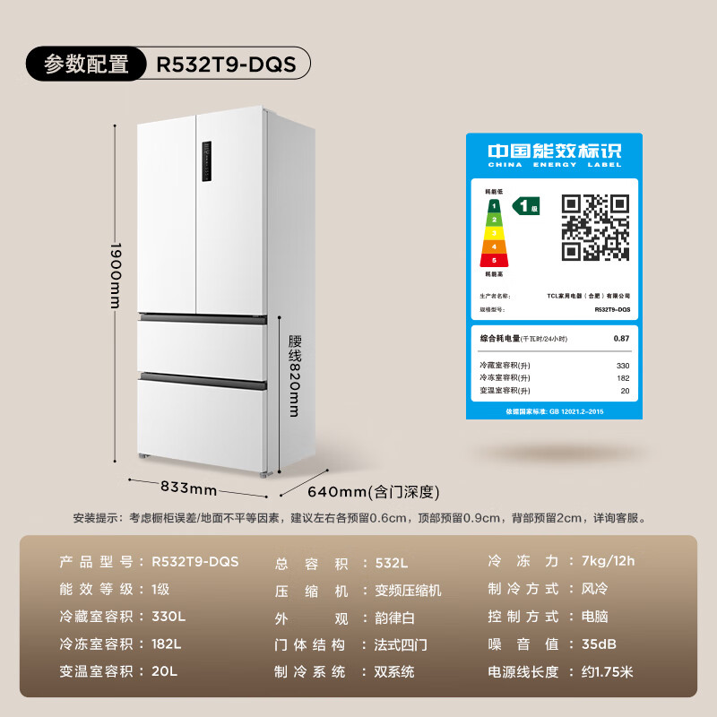 TCL 532-liter T9 Pro French multi-door four-door dual-system dual-odor ultra-thin zero-embedded bottom cooling refrigerator home first-class energy efficiency trade-in R532T9-DQS Rhythm White