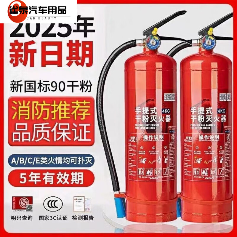 FANCYCHIC New National Standard Portable Dry Powder Fire Extinguisher 4kg Shop Household Vehicle Factory 3/4/8kg Fire Fighting Equipment 4kg Carbon Dioxide Fire Recommendation Two Packs/With Leather Pipe + Inspection Card