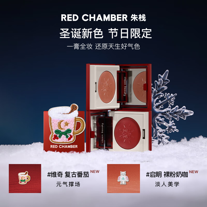 Zhuzhan New Year's gift Zhuzhan rc Christmas limited multi-purpose cream #vicic single color blush contouring blush cream birthday