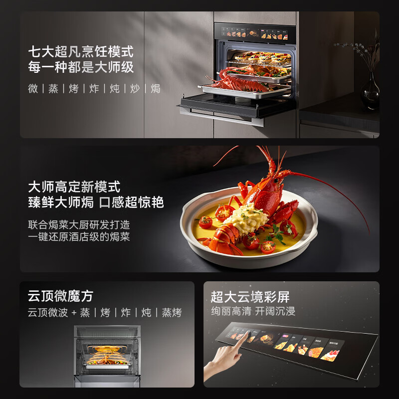 Kantar TRpro has the same level of performance. Officially recommended model P1. Dual hot air 58L embedded micro-steaming and baking all-in-one machine. Micro-steaming, roasting, frying, stewing, stir-frying and baking. 7-in-1. Ultra-clear and colorful screen. New product of the same model as TRPro. P1