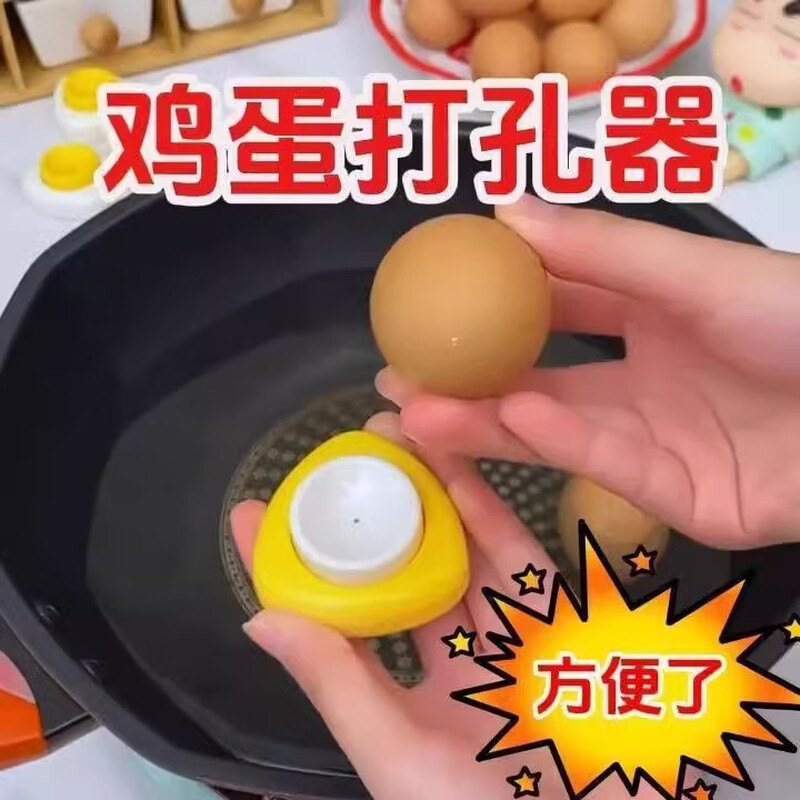 Fat Donglai's same quality egg puncher drill hole punching needle boiled egg punching hole punching steamed egg punching hole duck egg egg puncher - 1 pack