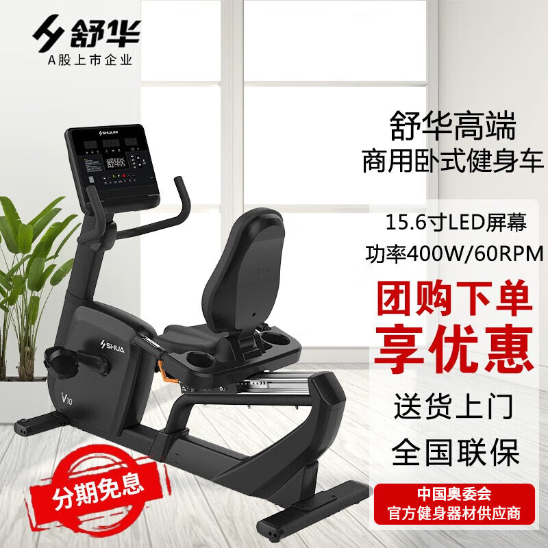 Shuhua (SHUA) home horizontal exercise bike silent luxury commercial sports fitness equipment gym SH-B9100R color screen version commercial horizontal exercise bike