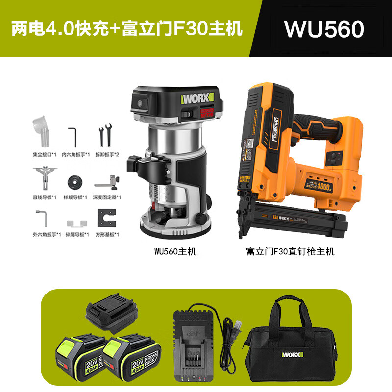 WORX lithium battery brushless trimming machine small gong electromechanical wood milling board aluminum plastic board woodworking slotting artifact WU560 two batteries 4.0 + Fulimen F30 direct nail gun master