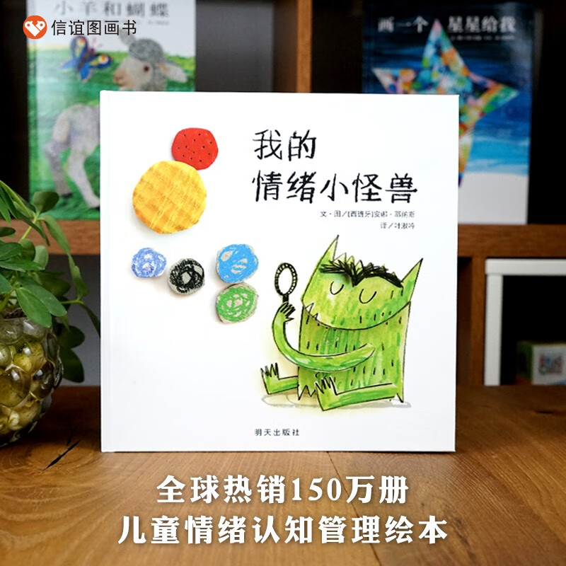 Xinyi My Emotional Little Monster (3-6 years old) Designated textbook for Spanish kindergartens. Recommended children's picture books by famous teachers Mei Zihan and Yang Di. The transition from primary to secondary level. The transition from primary to primary school.