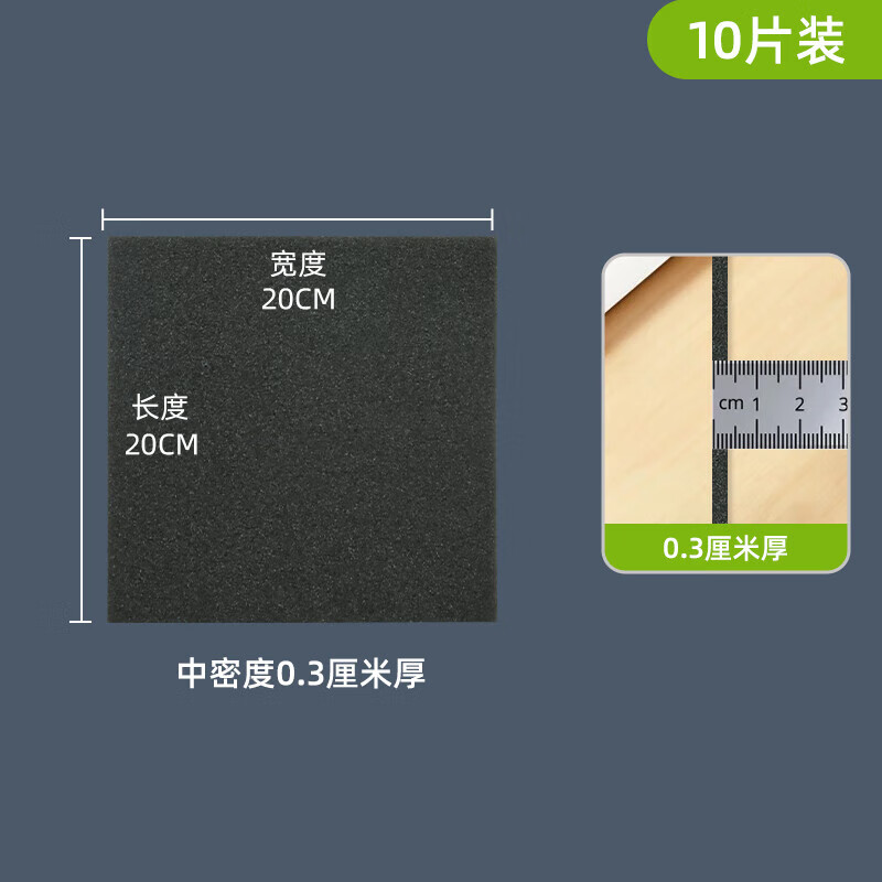 Mileqi medium and high density sponge pad foam board gift box filling packaging lining material glass porcelain anti-shock buffer anti-collision foam pad thickened soft glue-free B-grade soft sponge 20 cm long * 20 cm wide * 0.3 cm thick 10 pieces