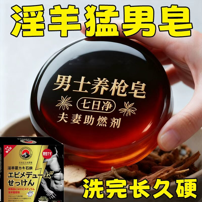 Dr. Shi's Epimedium Advanced Soap Thickening Men's Special Deep Cleansing Bath Private Parts Handmade Essential Oil Soap Three Boxes of Treatments Enhanced Pack