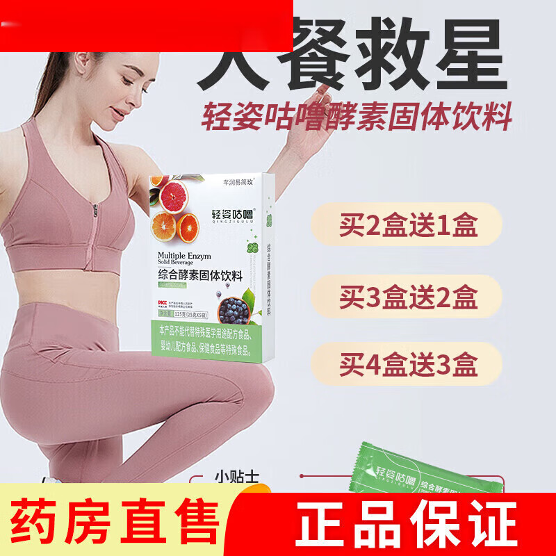 1 Pharmacy direct sale 1 Qianrun Yi Jian Mei Qing Zi Gulu comprehensive enzyme solid drink buy 3 get 2 free 5 boxes of the same product shipped