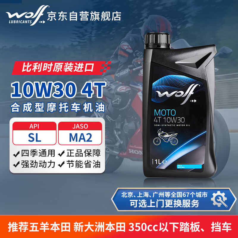 WOLF original imported 10W30 synthetic technology SL motorcycle oil small and medium displacement Honda Sanyang Fit pedal 1L