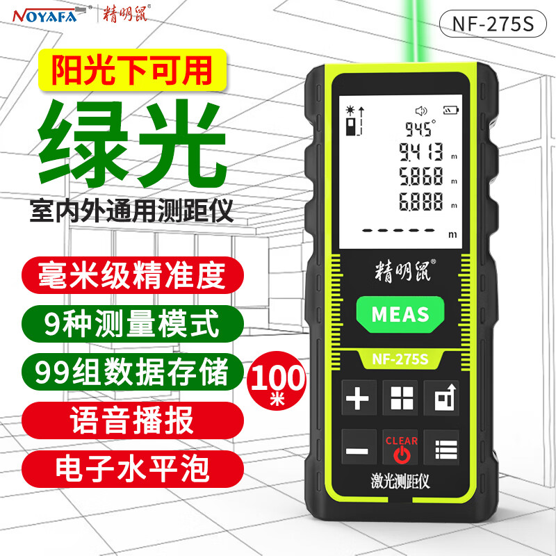 Smart Mouse Green Light Distance Meter Outdoor 100 Meter Laser Handheld Measurement Ruler Electronic Ruler Room Measurement Indoor and Outdoor Universal