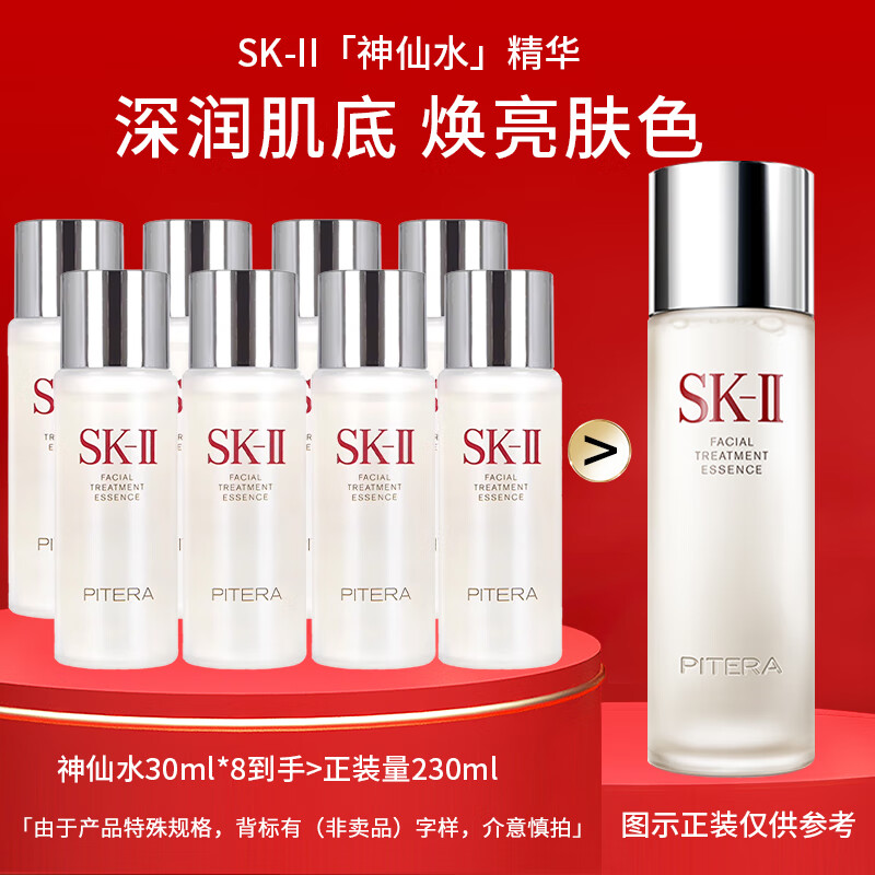 SK-IIsk2 fairy water moisturizing essence 30ml*8 medium sample set to maintain firmness and firmness skii skin care products and cosmetics