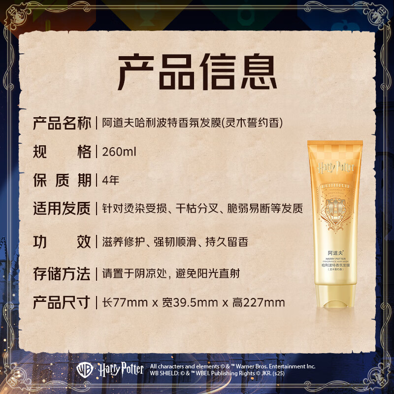 Adolf Harry Potter Fragrance Hair Mask (Spirit Wood Pledge) 260ml Conditioner, Root Repair Power, Smooth Shine