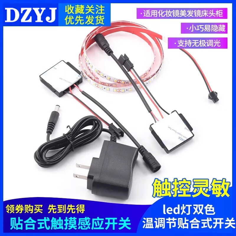 Smart touch switch LED light dual color temperature adjustment fit switch suitable for makeup mirror hairdressing mirror bedside table 12V1.5A power adapter