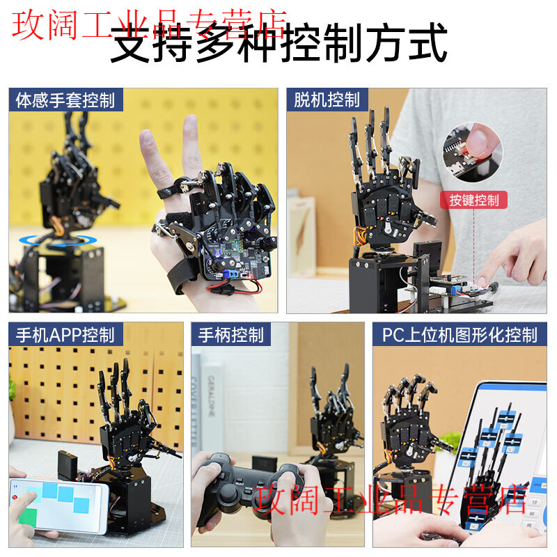 Yue Changsheng Huan'er programming robot open source bionic mechanical hand uHand2.0 somatosensory control STM32 maker education STM32 version (left hand)