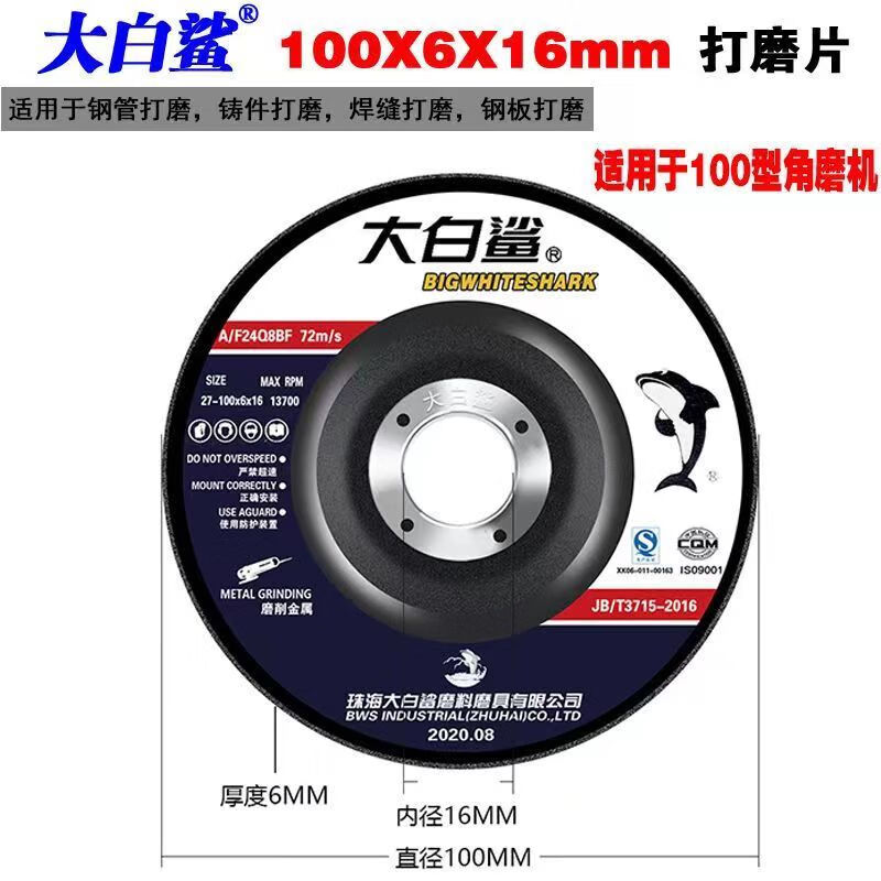 Mo Peng angle grinder machine polishing thickened grinding wheel hand grinding wheel cutting 100 dozen Great White Shark 100*6*16/100 pieces