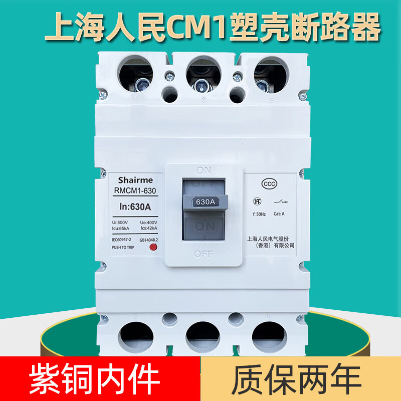 Shanghai People's CM1 plastic case circuit breaker air switch three-phase 3P four-wire air switch 125A250A400A630A 4p 1600A