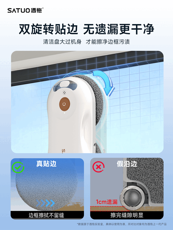 SATUO T30 fully automatic electric intelligent water-spraying window cleaning robot, glass cleaning artifact, window cleaning SATUO T30 new product upgrade to the ultimate version