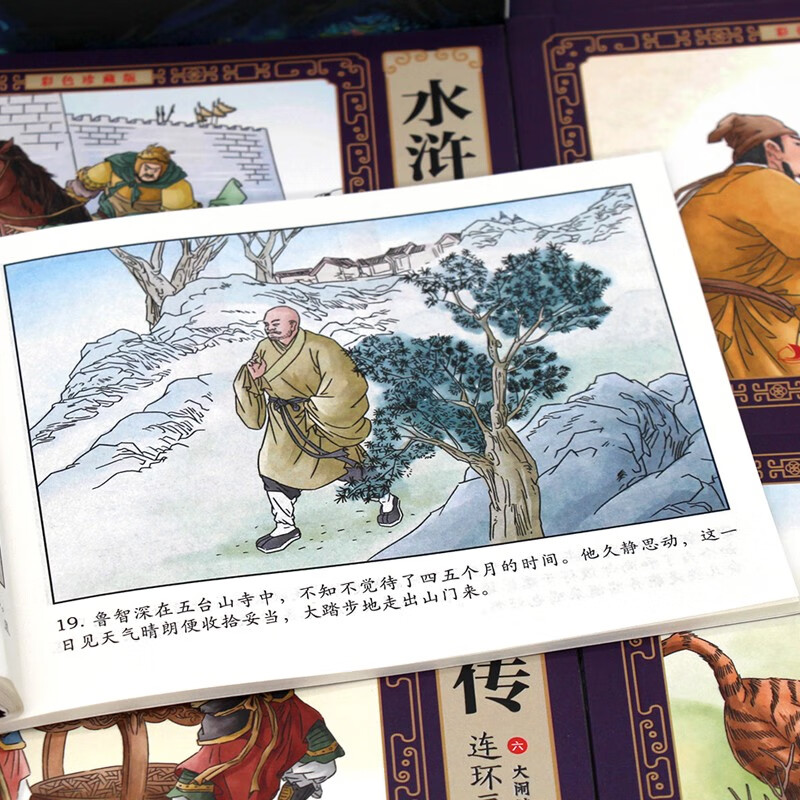 Water Margin comic book color collector's edition (12 volumes) large square full-color picture classic nostalgic little book four famous classic stories children's picture book primary school students extracurricular reading 6-9-12 years old easy to understand audio companion reading
