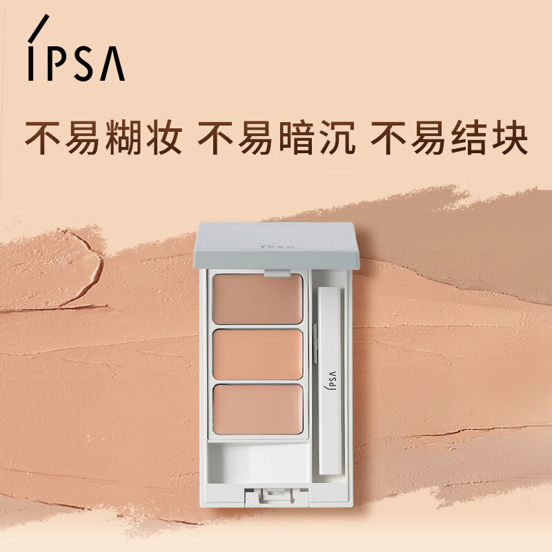 IPSA three-color concealer 4.5g, contouring, brightening, dark circles, acne marks, tear trough redness, color matching, long-lasting beauty cosmetics