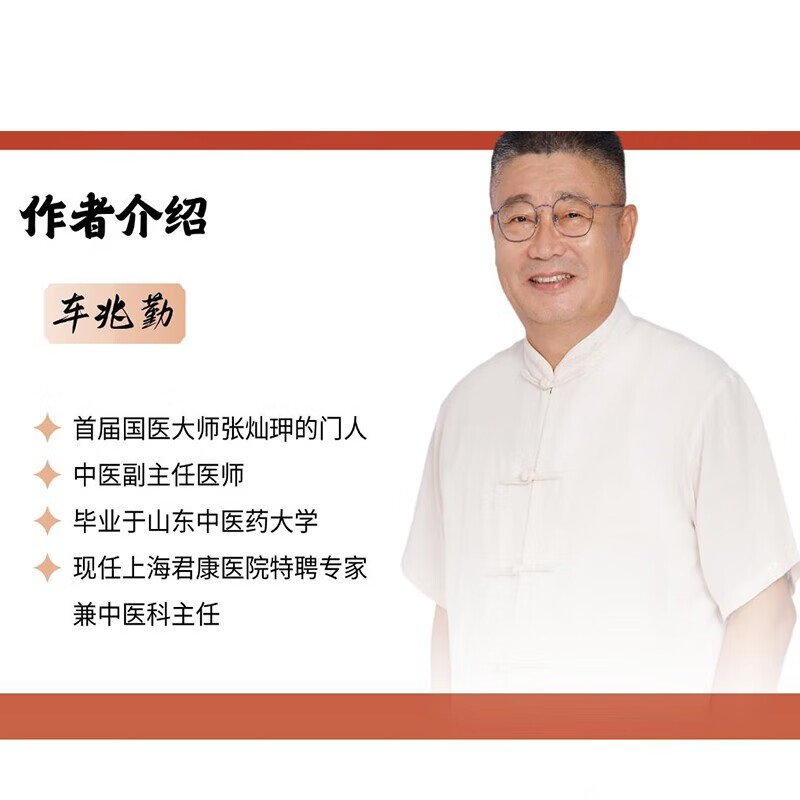 Traditional Chinese Medicine on the Tip of the Tongue Che Zhaoqin's official and genuine ready-made Chinese medicine in daily life that both the elderly and children can understand Deeply trace the origins of Chinese food culture to find the forgotten wisdom of food and nutrition Traditional Chinese medicine health and food therapy books The forgotten wisdom