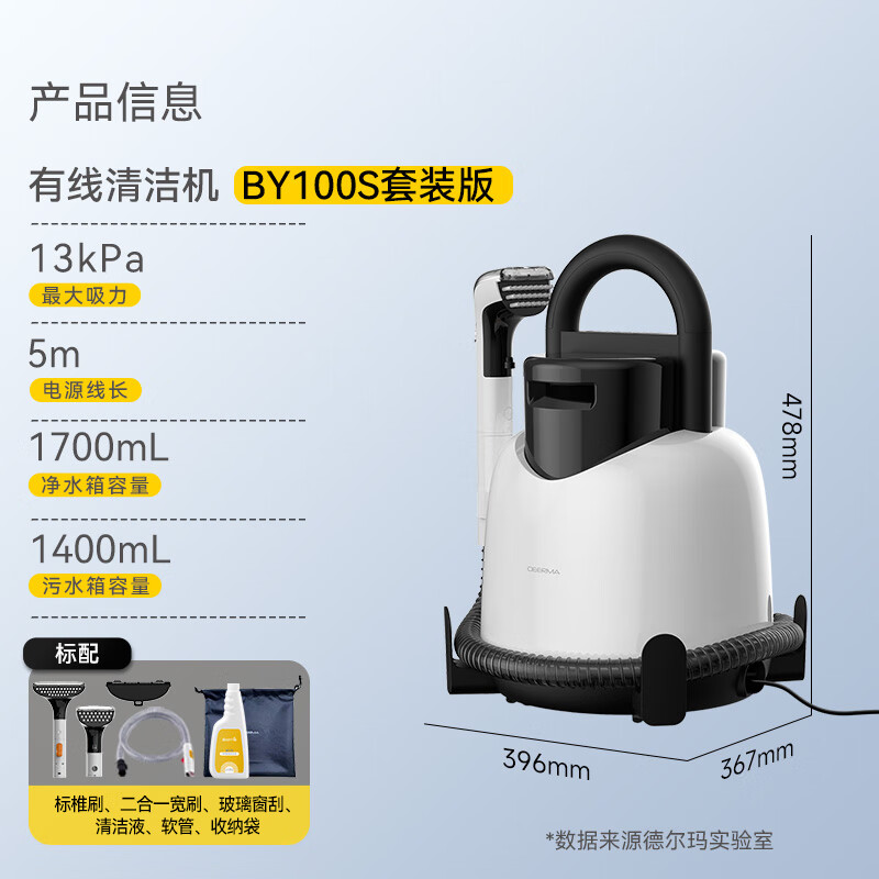 Deerma multi-brush head package version cloth cleaning machine BY100 S multi-function cleaning machine household vacuum cleaner spray and suction integrated carpet and sofa cleaning