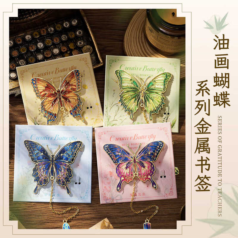 Left World Butterfly Metal Bookmark Retro Oil Painting Bookmark Classical Chinese Style High-end Exquisite and Practical Birthday Gift for Girls Gifts Whole Class Reward Gifts Forbidden City Cultural and Creative Souvenirs Four Packs Gift Box No Specifications