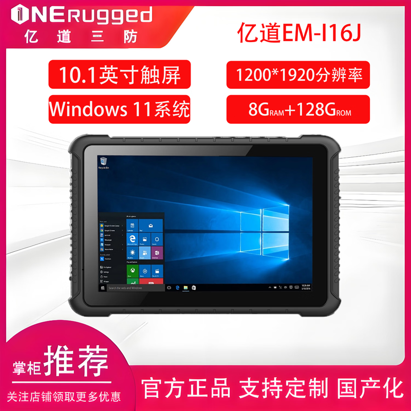 Yidao EM-I16J 10.1-inch win11 industrial tablet computer windows11 three-proof tablet computer mes industrial control tablet computer car tablet