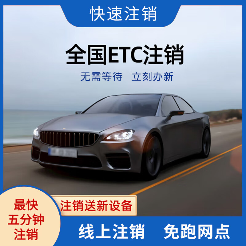 Lingyuan Dog ETC deregistration nationwide rapid processing service Henan