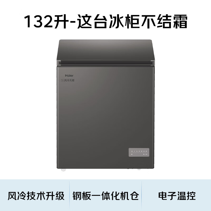 Haier 132L single temperature freezer small household small freezer refrigerated freezing conversion freezer small refrigerator air-cooled frost-free first-level energy efficiency BC/BD-132WGHEG9D