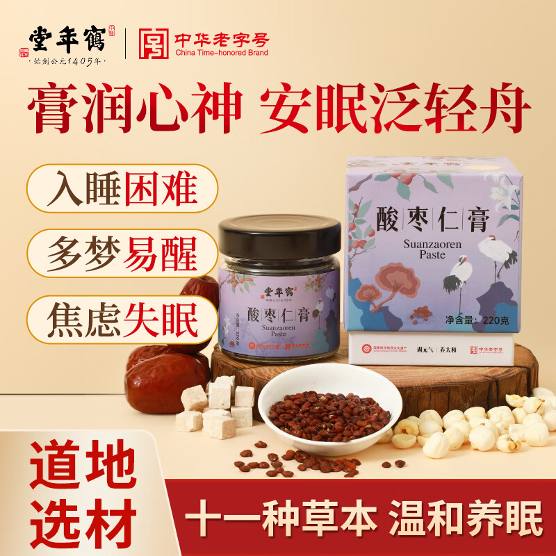 Heniantang Jujube Kernel Cream 220g Ginseng Ganoderma Lily Poria Poria Nourishing Health Cream Improve Insomnia Bedtime Cream New Year Gift