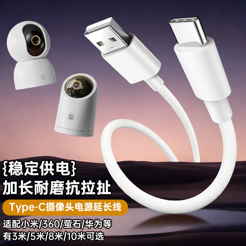 Chaofan adapts to Huawei puffin camera power extension cable 5 meters sparrow egg Max/3/3i/3s/3pro camera monitoring power cord type-c charging cable extension