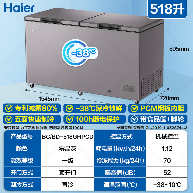 Haier Cryogenic Series + Air Circulation Series 300/308/369/429/519/629L Home Commercial Single Temperature Freezer Cryogenic Frost Reduction Antibacterial Large Capacity Full Freezer 518L -38 Cryogenic Frost Reduction 80%|PCM Steel Plate Liner