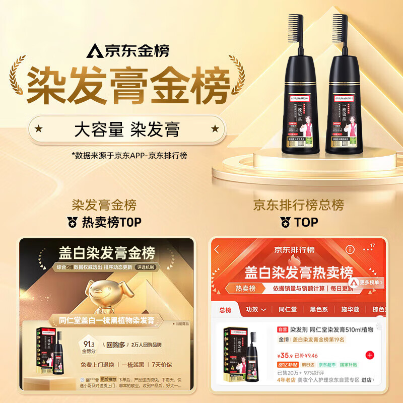 Tongrentang hair dye cream, natural plant, non-irritating, does not stick to the scalp, one-comb black hair dye for men and women to cover white hair, brown black