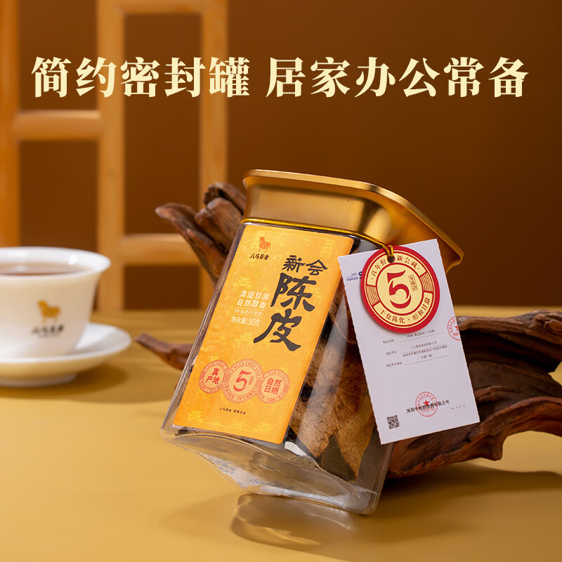 Bama Tea Chenpi Guangdong Xinhui 5-year tangerine peel 50g can