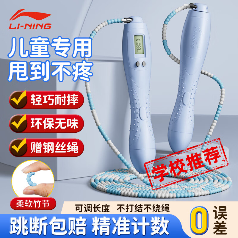 Li Ning (LI-NING) bamboo skipping rope for counting children, primary school students, kindergarten first grade beginners, special for high school entrance exam training